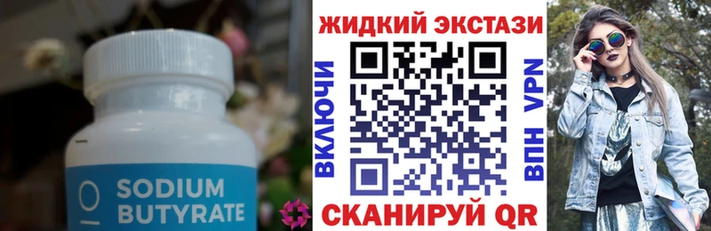 БУТИРАТ 99%  купить наркотики цена  нарко площадка наркотические препараты  Унеча 