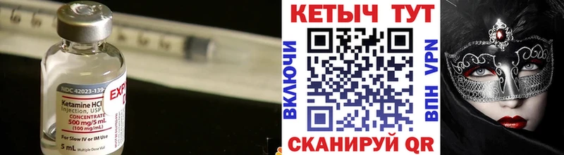 Кетамин VHQ Унеча